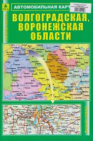 Купить Волгоградская, Воронежская области. Автомобильная карта — Фото №1
