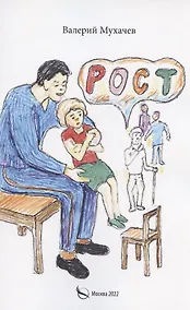 Купить Рост: фантастика — Фото №1