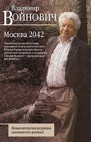 Купить Москва 2042 — Фото №1