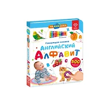 Купить Нажималка. Английский алфавит. Говорящая интерактивная электронная книга — Фото №1