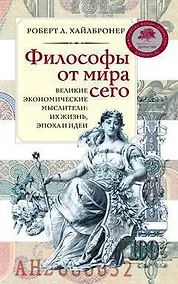 Купить Философы от мира сего — Фото №1
