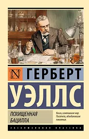 Купить Похищенная бацилла — Фото №1