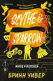 Купить Жнец и Воробей — Фото №1