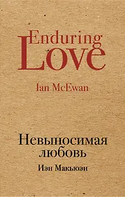 Купить Невыносимая любовь — Фото №1