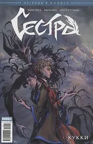 Купить Сестра. Кукки — Фото №1
