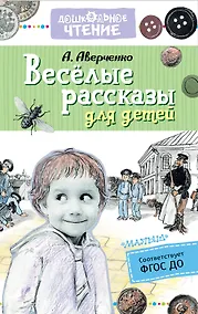 Купить Весёлые рассказы для детей — Фото №1