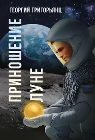 Купить Приношение Луне — Фото №1