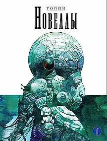 Купить Новеллы. Книга третья — Фото №1