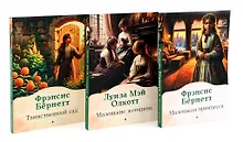Купить Книги для девочек. Сборник (комплект из 3-х книг) — Фото №1