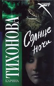 Купить Солнце ночи — Фото №1
