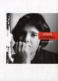 Купить Численник — Фото №1