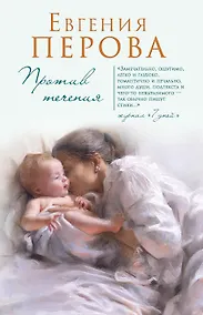 Купить Против течения — Фото №1