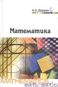 Купить Математика — Фото №1