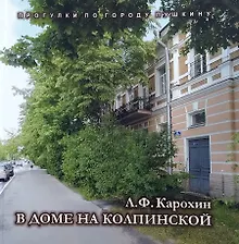 Купить В доме на Колпинской. Сергей Есенин у Иванова-Разумника — Фото №1