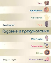 Купить Гадание и предсказание — Фото №1