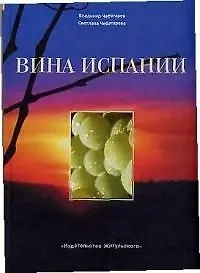 Купить Вина Испании — Фото №1