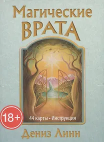 Купить Магические врата (44 карты и инструкция в коробке) — Фото №1