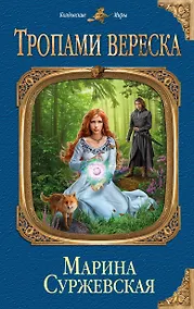 Купить Тропами вереска — Фото №1