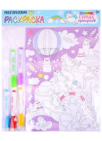 Купить Многоразовая раскраска «Страна единорогов» — Фото №1