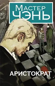 Купить Аристократ — Фото №1