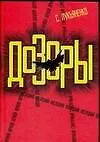 Купить Дозоры: Ночной, Дневной, Сумеречный, Последний, подарочное издание — Фото №1