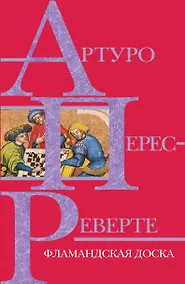 Купить Фламандская доска — Фото №1