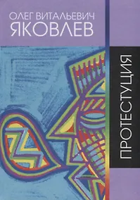 Купить Протестуция — Фото №1