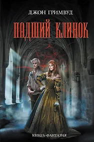 Купить Падший клинок — Фото №1