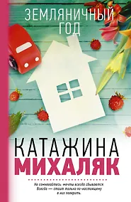 Купить Земляничный год — Фото №1