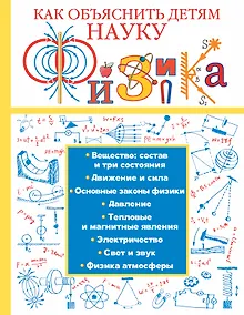Купить Физика — Фото №1