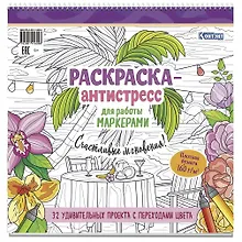 Купить Раскраска-антистресс для работы маркерами (обложка с пальмой) — Фото №1