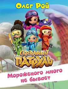 Купить Мороженого много не бывает — Фото №1