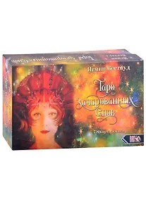 Купить Таро Зачарованных Снов — Фото №1