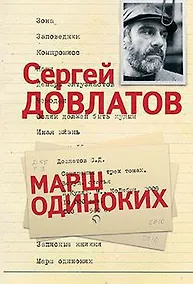 Купить Марш одиноких — Фото №1