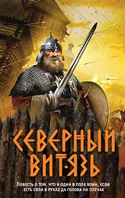 Купить Северный витязь — Фото №1