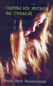 Купить Сцены из жизни за стеной — Фото №1