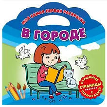 Купить В городе — Фото №1