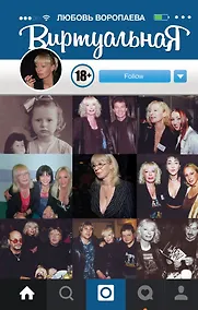 Купить ВиртуальнаЯ — Фото №1