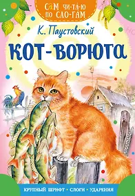 Купить Кот-ворюга — Фото №1