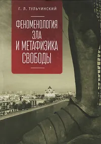 Купить Феноменология зла и метафизика — Фото №1