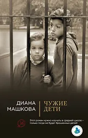 Купить Чужие дети — Фото №1