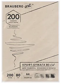 Купить Крафт-бумага для графики, эскизов, печати, А4(210х297мм), 80г/м2, 200л, BRAUBERG ART CLASSIC,112485 — Фото №1