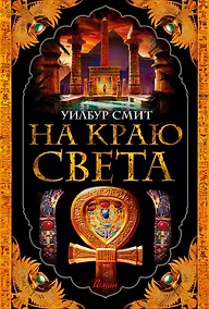 Купить На краю света — Фото №1