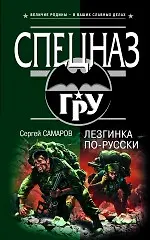 Купить Лезгинка по-русски : роман — Фото №1