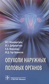 Купить Опухоли наружных половых органов — Фото №1