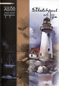 Купить Скетчбук А5 56л "МАЯК" белый офсет, зелёный офсет, крафт-бумага, чёрный офсет 100 г/м2, 120 г/м2, 80 г/м2 — Фото №1