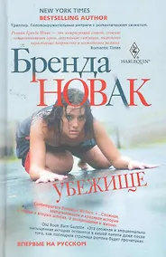 Купить Убежище — Фото №1