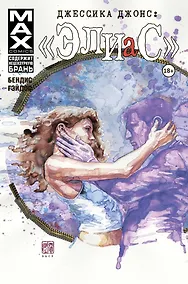 Купить Джессика Джонс. Элиас. Том 3 — Фото №1