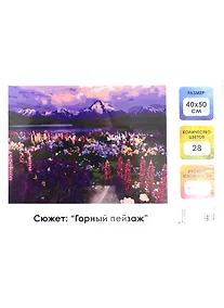 Купить Картина по номерам на холсте с подрамником Горный пейзаж (40х50 см) (28 цв) (662488) (коробка) (Остров сокровищ) — Фото №1