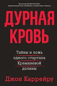 Купить Дурная кровь — Фото №1